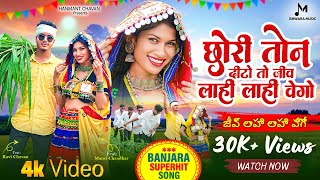 Banjara dj songs  Chhori Ton Dito Toh Jeev Lahi Lahi Vego  banjaranewsong  Satish Ade banjara [upl. by Atiuqcaj]