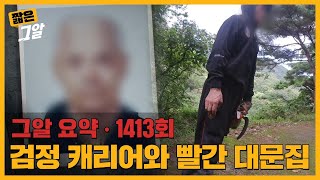 삼촌 살인사건 용의자 16년 전 허은정 양 납치살인사건과의 연결고리는  짧은 그알 [upl. by Eseuqram]