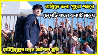 Zom 100  Netflix এর নতুন ভাইরাল জম্বি মুভি। একজন বাদে শহরের সবাই জম্বি হয়ে যায় [upl. by Tratner837]