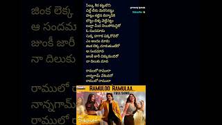 Ramulo ramula Song lyrics  Ala vaikuntapuramlo  allu arjun  Pooja Hegde  Trivikram  Taman s [upl. by Searcy464]