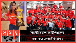 কুমিল্লার ডিকশনারিতে কোন পাণ্ডব নেই  Nafisa Kamal  Comilla Victorians Owner  Somoy TV [upl. by Ennovyahs]