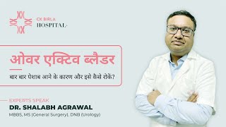 Overactive bladder ओवरएक्टिव ब्लैडर causes symptoms amp treatment In Hindi  Dr Shalabh Agrawal [upl. by Scharff]