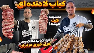 how to make a ribs kebab javad javadi کباب دنده کامل جوادجوادی [upl. by Armmat]