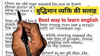 Wise Man AdviceEnglish ReadingEnglish Story  English padhna kaise sikhe [upl. by Powe665]