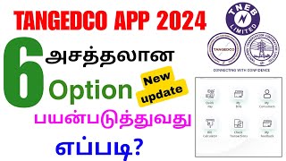 tangedco app new update tamil 2024  tneb bill payment tamil  Tricky world [upl. by Westbrooke]