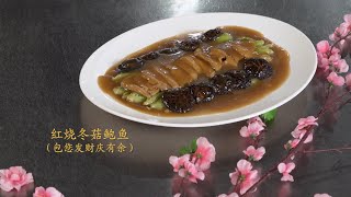 Fortune Abundance Abalone Recipe [upl. by Adlare]