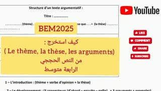 🔴 الرابعة متوسطBEM2025 كيف أستخرج  le thème la thèse les arguments من النص الحججي 👈 تمارين ✅👌💯 [upl. by Ninehc]