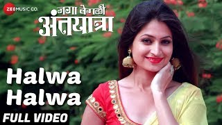 Halwa Halwa  Full Video  Jaga Vegli Antyatra  Suprit K amp Shivani B  Siddharth M amp Mahalaxmi Iyer [upl. by Kinom462]