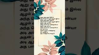 Aaru athu allam illa song lyricsillayarajasad songshorts feedyt shortssad statussubscribe🙏🙏🙏🙏🙏 [upl. by Acireit]