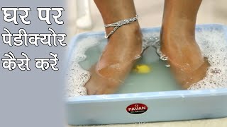 How to Do Pedicure at Home Hindi [upl. by Elokin342]