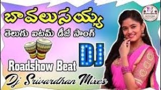 Bavalu sayya maradhalu sayya song telugu DJ remix song [upl. by Acisset892]