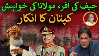 Chief ki Offer Maulana ki Khwahish Captan ka Inkaar [upl. by Ettenwad257]