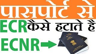 How To REMOVE ECR Stamp From Passport  Step By Step Guide  Hindi 2018 [upl. by Dnomsaj725]