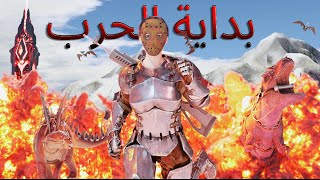 بداية حرب السيرفر 🔥🔥  ARK ASA Center 5 [upl. by Lancelot818]