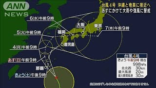 台風4号が北上中 沖縄、奄美、さらには九州接近も2022年7月2日 [upl. by Hinson924]