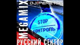 DJ Peretse   Диджей Перец  Megamix Русский сектор Vol12 2012 [upl. by Zaneski]