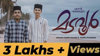 Ente Shaikhuna Madavoor  Abdulla Fadhil Moodal  Muflih Panakkad  Fadil Moodal New Song 2021 [upl. by Goldstein]