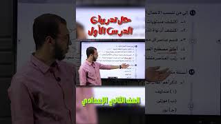 أسئلة مهمة جدا للامتحان  علوم ثانية اعدادي [upl. by Gavini425]