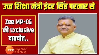 Exclusive Interview  उच्च शिक्षा मंत्री Inder Singh Parmar से Zee MPCG की Exclusive बातचीत [upl. by Zitella]