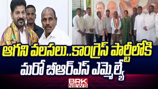 Chevella BRS MLA Kale Yadaiah Joins Congress  CM Revanth Reddy  BRK News [upl. by Bernardine]