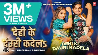 video Dehi Ke Dauri Kadela  Ankush Raja Latest Song 2023  TSeries FtQueen Shalini [upl. by Hterag324]