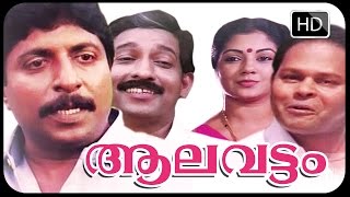 ALAVATTOM Malayalam Full Movie  Malayalam Superhit Classic Movie [upl. by Notsej]