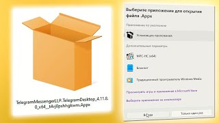 Как установить Appx приложение в Windows 11 [upl. by Philander]