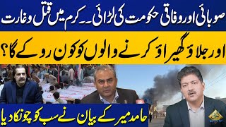 Parachinar Attack Kurram Agency Sad Incident  PTI Islamabad Protest  Hamid Mir  Capital TV [upl. by Giardap727]