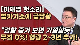 검찰기록도 안본 이재명 조명현 오현아 시나래의 증언이 스모킹건 차고 넘치는 법카 증거 [upl. by Laurena]