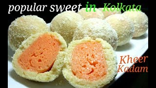 Kheer Kadam Sweet RecipePopular Sweet From KolkataDelicious Bengali Sweet Kheer KadamSahanas [upl. by Iey]