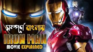 Iron Man 2008 Movie Explained in Bangla  marvel superheroes  cine series central [upl. by Atinas949]