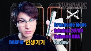 브로드사이드 어드미럴20700 amp 컬버린 RDA 리뷰 Broadside Mods Admiral 20700 amp Culverin RDA Review [upl. by Euhc]