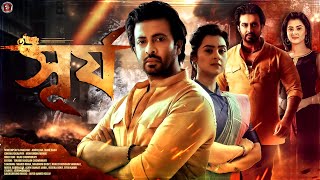 Superhit Action Movie  Surjo  সূর্য  Shakib Khan  Shabnom Bubly  Bangla New Movie 2024 [upl. by Olivann]