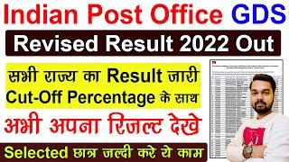 Gramin Dak Sevak Result 2022 Kaise Check Kare  All State GDS Cut Off 2022 result check [upl. by Avlem]