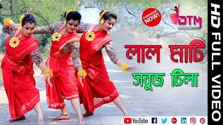 Official Cover Dance  Lal Mati Sabuj Tila  লাল মাটি সবুজ টিলা  Dance Tube Mania [upl. by Aubin]