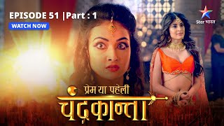 EPISODE51 PART 1 Chandrakanta ne ki Virendra ki raksha  Prem Ya Paheli – Chandrakantastarbharat [upl. by Aidroc835]