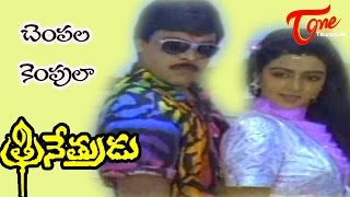 Trinetrudu Songs  Chempala Kempula  Chiranjeevi  Bhanu Priya [upl. by Dalt484]