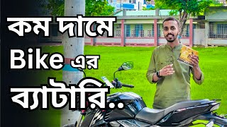 কম দামে বাইকের ব্যাটারি  AGM MightyMax Battery  Best Motorcycle Battery in Bangladesh  SHS [upl. by Aliber]