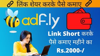 adfly make money online  adfly full detail in hindi  adfly make money  adfly url shortener adfly [upl. by Baiss622]