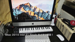 意外に簡単！iMac のメモリ増設！iMac 2010 mid 215 inch [upl. by Kleper]