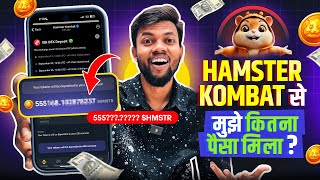 Hamster Kombat से मुझे कितना पैसा मिला  Live Proof 🤑 Hamster Kombat Withdrawal [upl. by Onailil613]