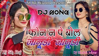 Phon N Pe Bol Janudi Janudi । Meenawati Dj Remix song । Meenawati Song 2023 । Meena Song ।Meena Geet [upl. by Bartko906]