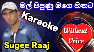 Mal pipunu mage hithata  Karaoke  Without Voice  Sugee Raaj [upl. by Keg]