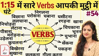 हजारों Verbs को याद कर लो  Verbs In English Grammar  Verb Forms In English v1 v2 v3 [upl. by Oilalue]