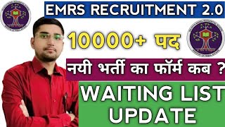 EMRS NEW VACANCY 20 BIG UPDATE  EMRS WAITING LIST UPDATE  EMRS NEWS TODAYANOTHER NOTICE RELEASED [upl. by Nnayllek]