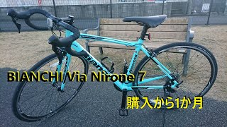 bianchi via nirone 7 ビアンキ ロードバイク購入から1か月経った話 MJ [upl. by Kcirdneked]