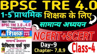 EVS NCERTSCERT Series from class 3 to 5th😳🔥 ll Day 9 ll Complete BPSC Teacher Crash Course ll [upl. by Imled]