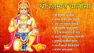 Hanuman Chalisa Bhajans  श्री हनुमान चालीसा  संकटमोचन हनुमान अष्टक  गुलशन कुमार हनुमान चालीसा [upl. by Dorolisa]