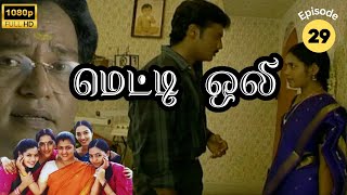 Metti Oli Mega Serial  மெட்டி ஒலி சீரியல்  Episode 29  June 03 2024 [upl. by Yendroc]