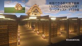 マイクラ建築拡張できる巨大地下倉庫の作り方 ラージチェスト1728個Minecrafttutorialsurvivalwarehouse [upl. by Clarice]